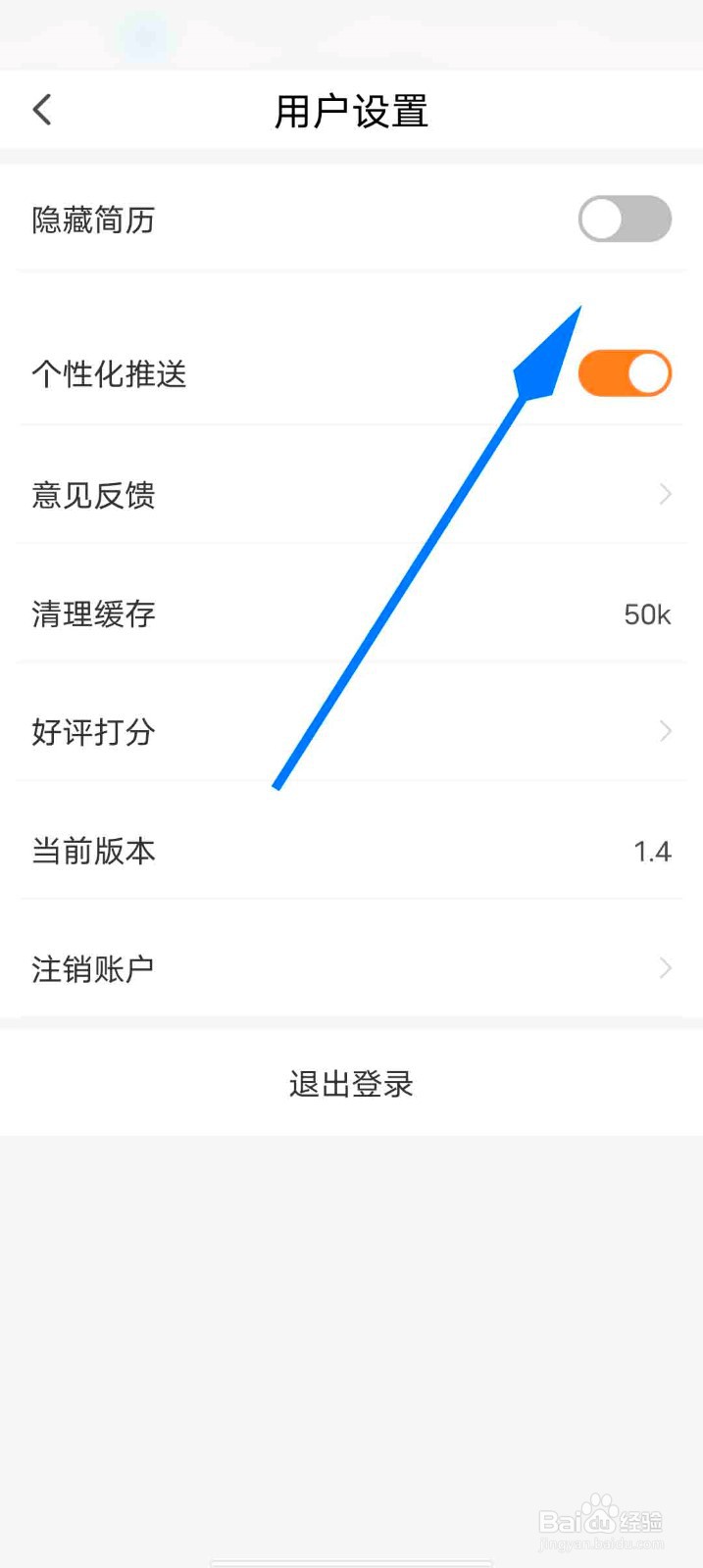 抖鱼招聘app怎么关闭隐私简历功能