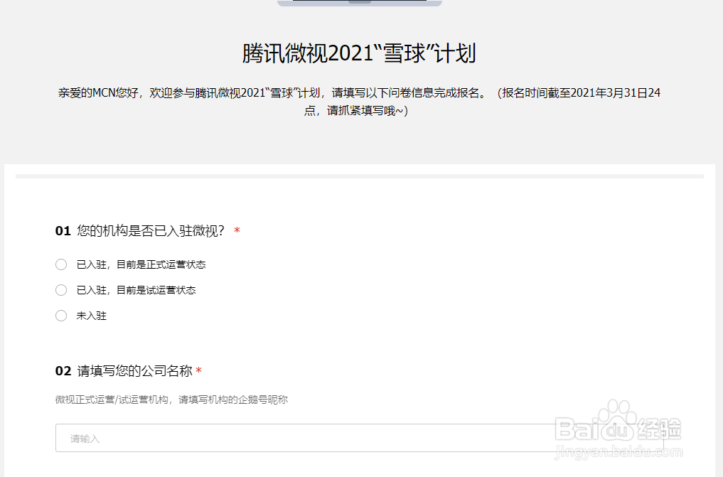 机构怎么报名参加腾讯微视雪球计划