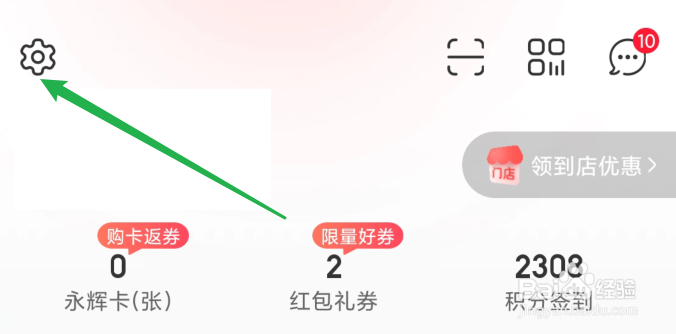 永辉生活怎么用余额支付