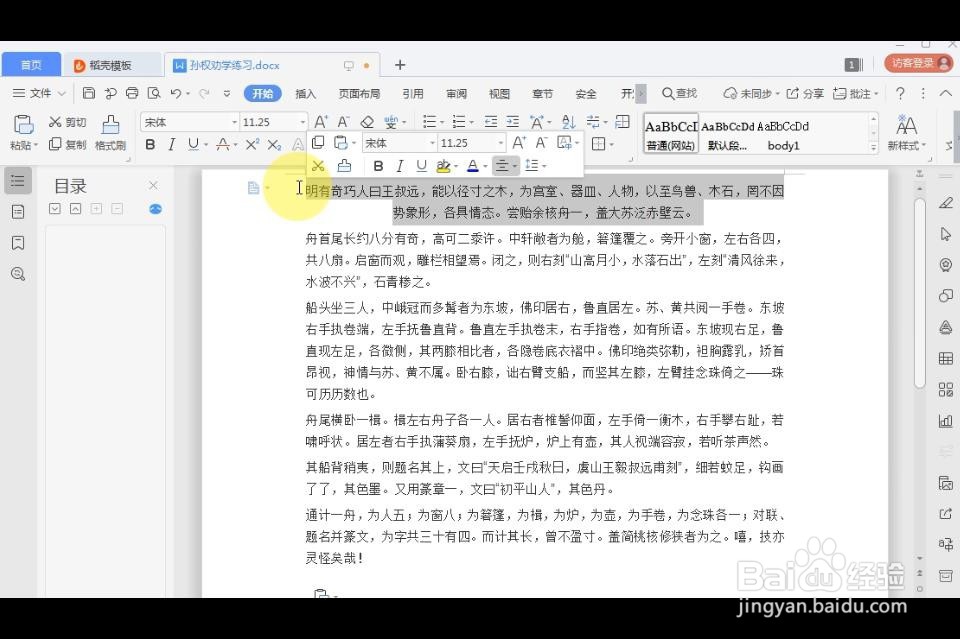 WPS2019怎么设置文字对齐方式