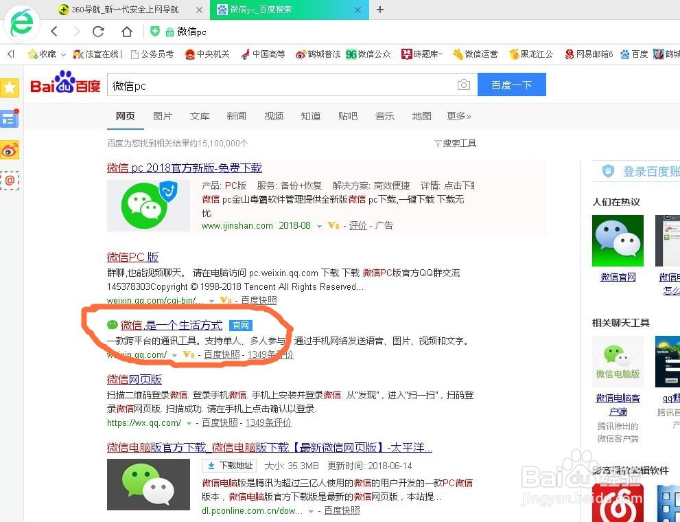 如何使用微信PC端