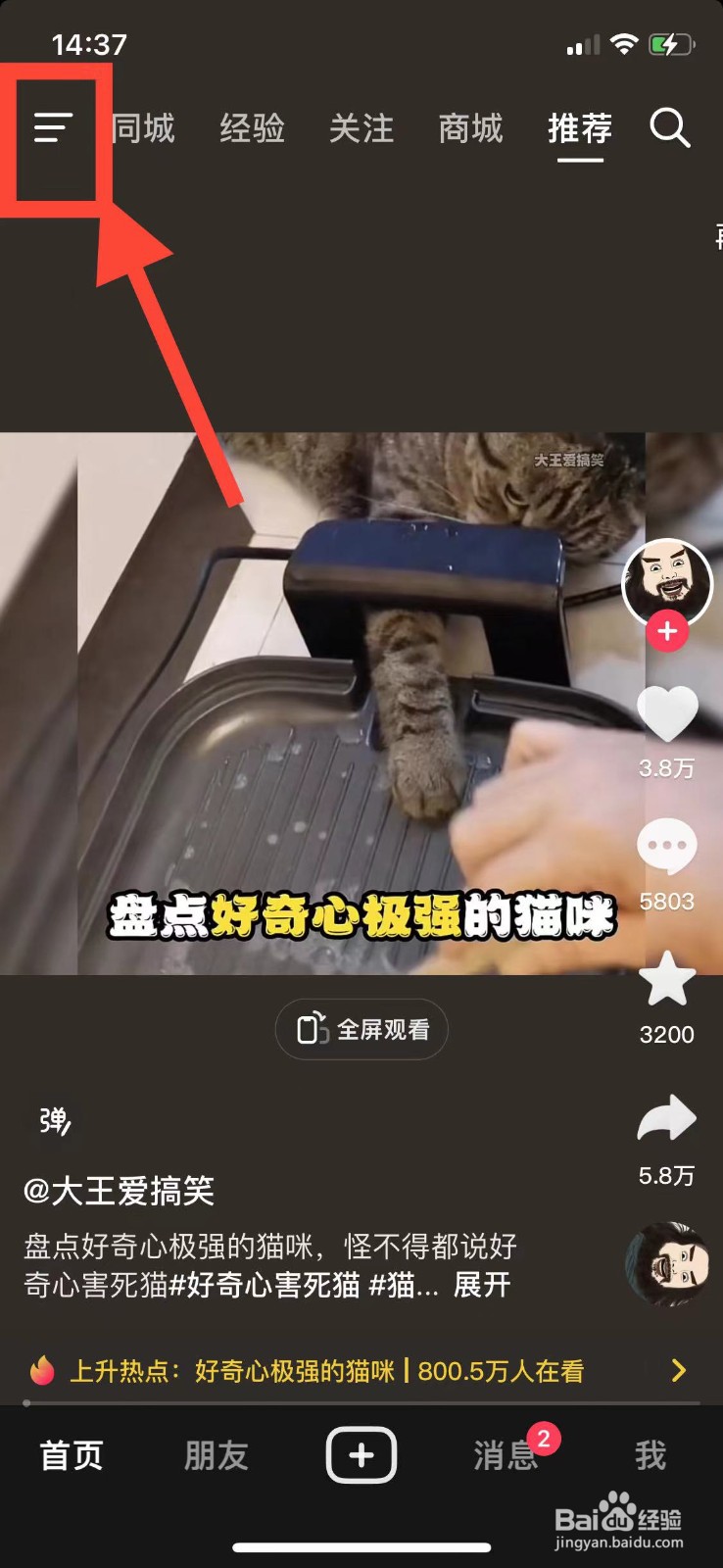 抖音怎么设置关注权限