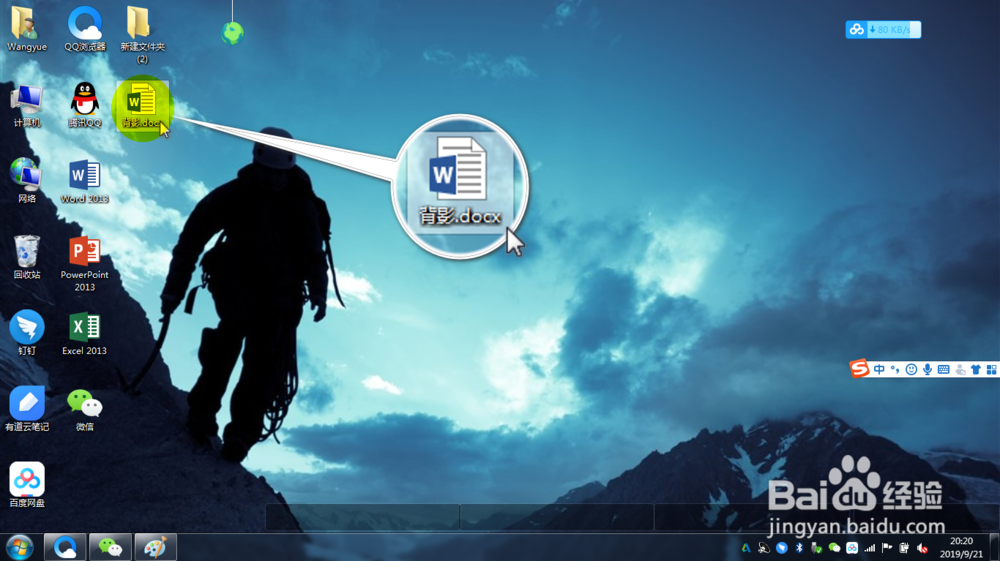 word文档中如何快速查找关键字