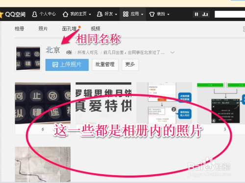 如何建立QQ空间相册