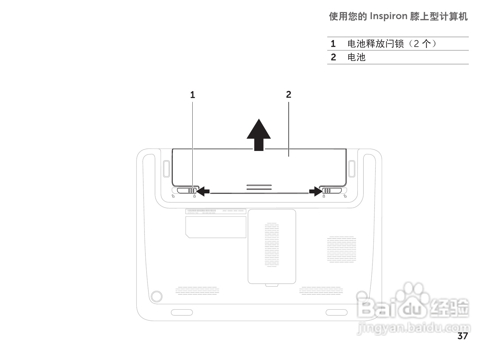 戴尔Inspiron M102Z笔记本电脑使用说明书:[4]