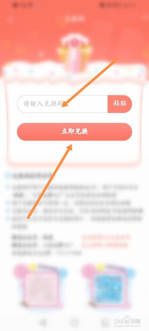 飒漫画APP在哪里使用兑换码