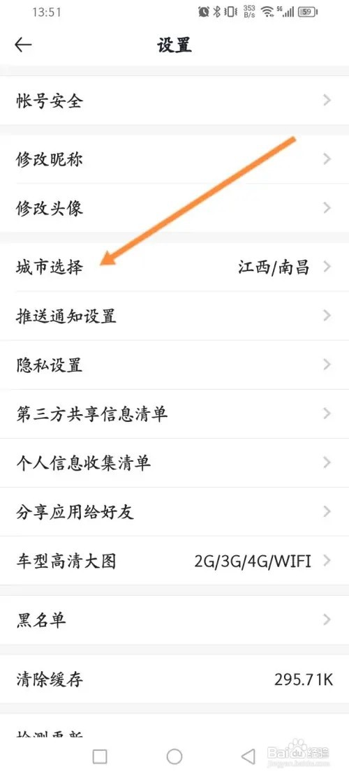 汽车报价所在的城市如何设置