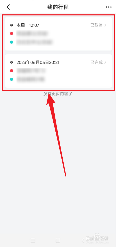 怎么查看小拉出行行程订单