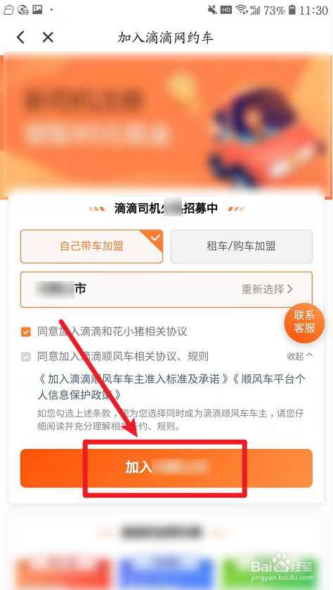 如何成为滴滴出行的网约车司机