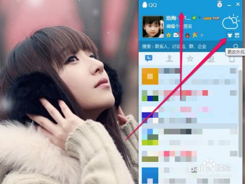 如何给QQ窗口换皮肤