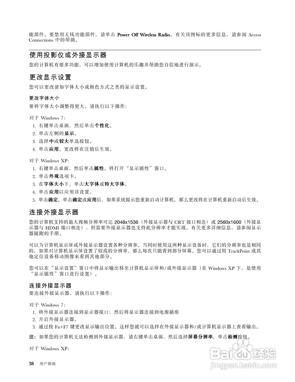 IBM(ThinkPad)X121e笔记本电脑使用说明书:[6]