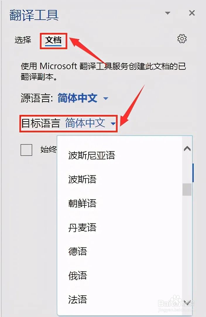 如何做到WORD文档快速一键翻译