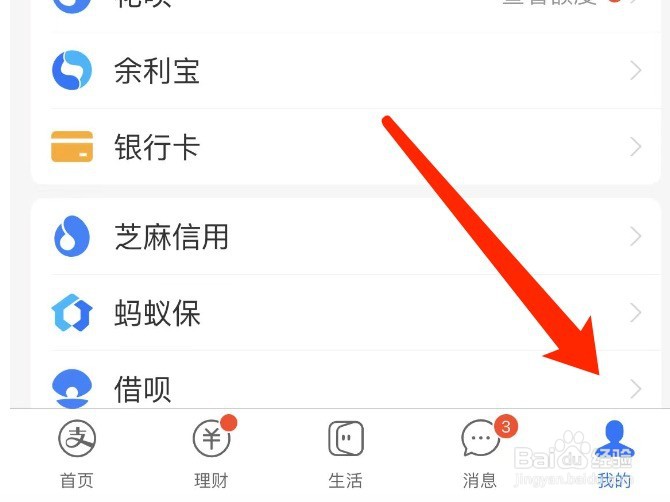 支付宝如何修改昵称