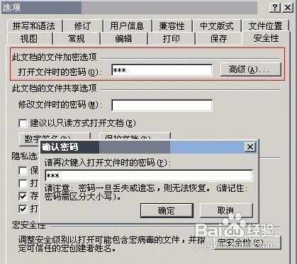 怎么给Word2003文档设置密码