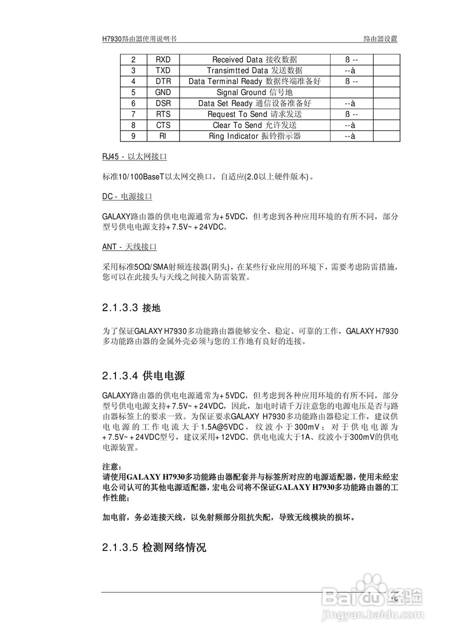 宏电 3G路由器H7930使用说明书:[9]