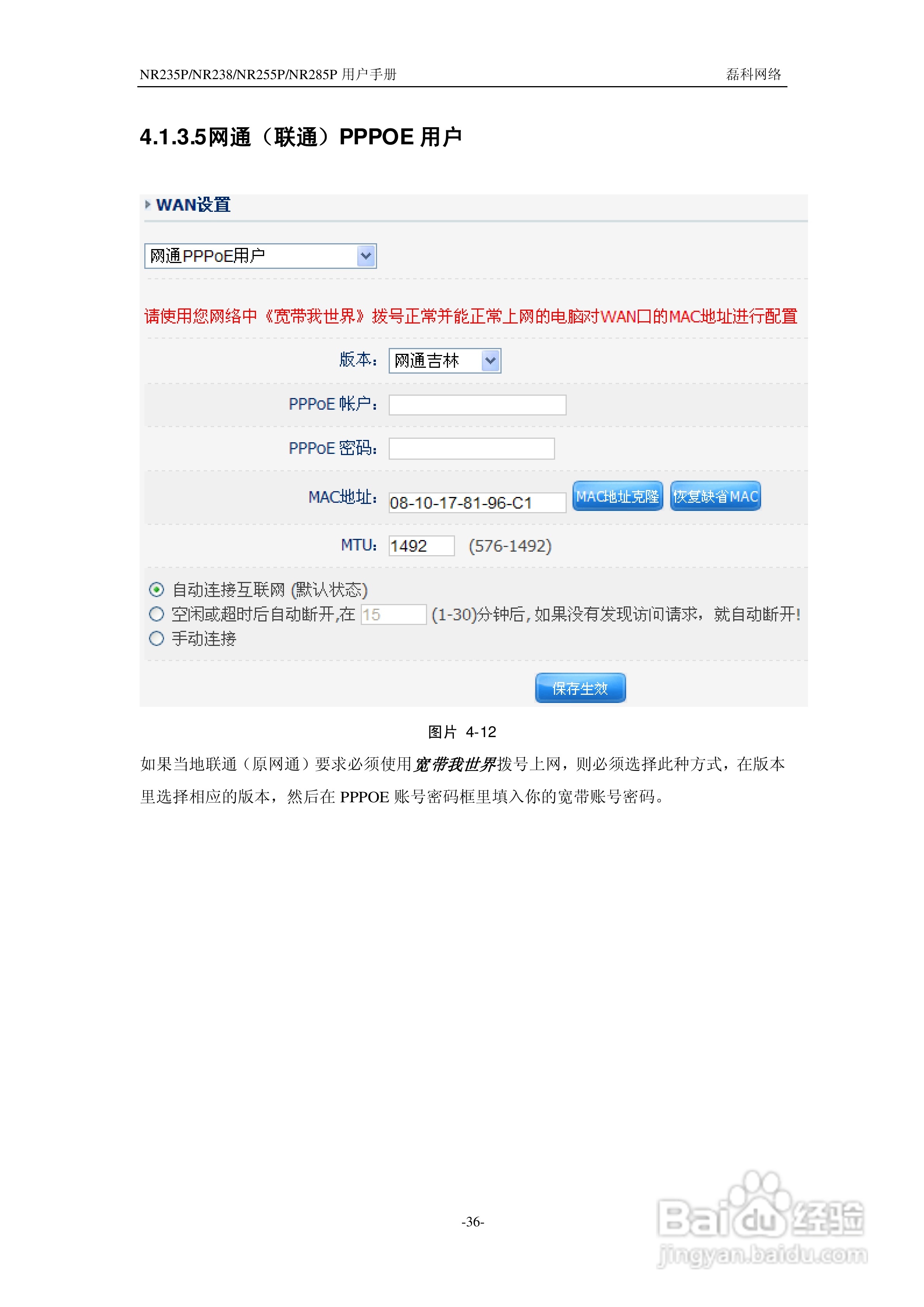 磊科NR285P路由器使用说明书:[4]