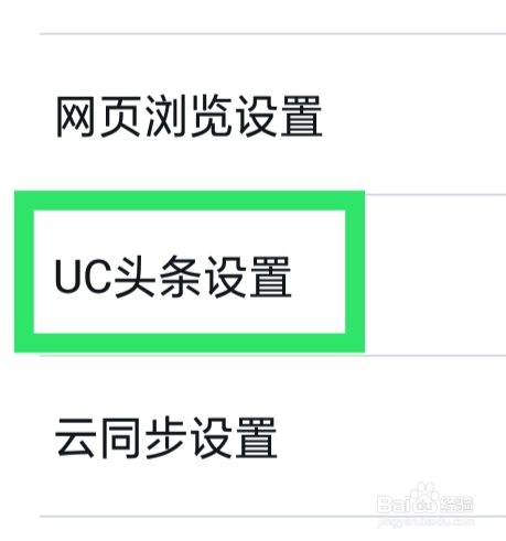 UC浏览器APP该怎样设置Wi-Fi网络广告自动播放