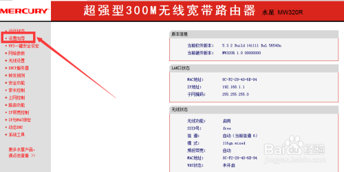 实操：水星MW320R路由器如何设置上网？