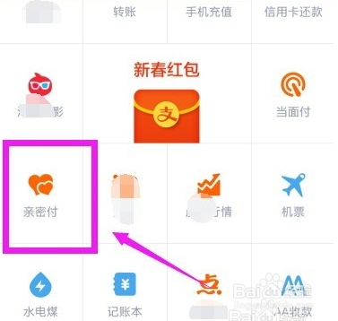支付宝亲密付怎么解除？