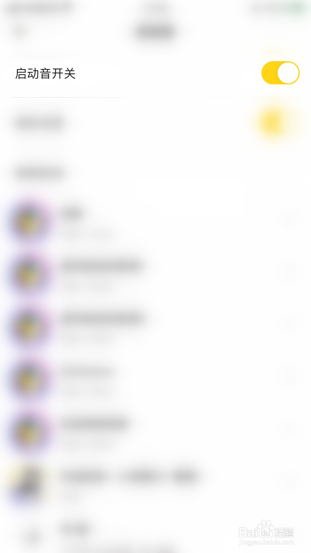 怎么停用碰爪启动音开关