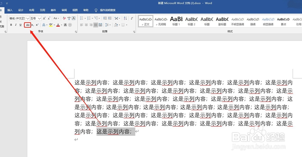 word中如何给文字添加删除线
