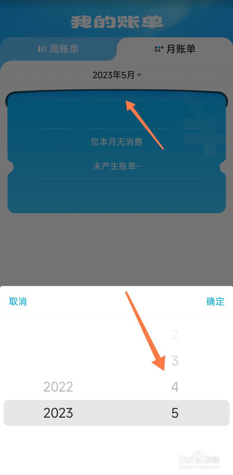 饿了么消费账单怎么看