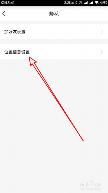 YY如何设置聊天时所有人可见我的位置信息