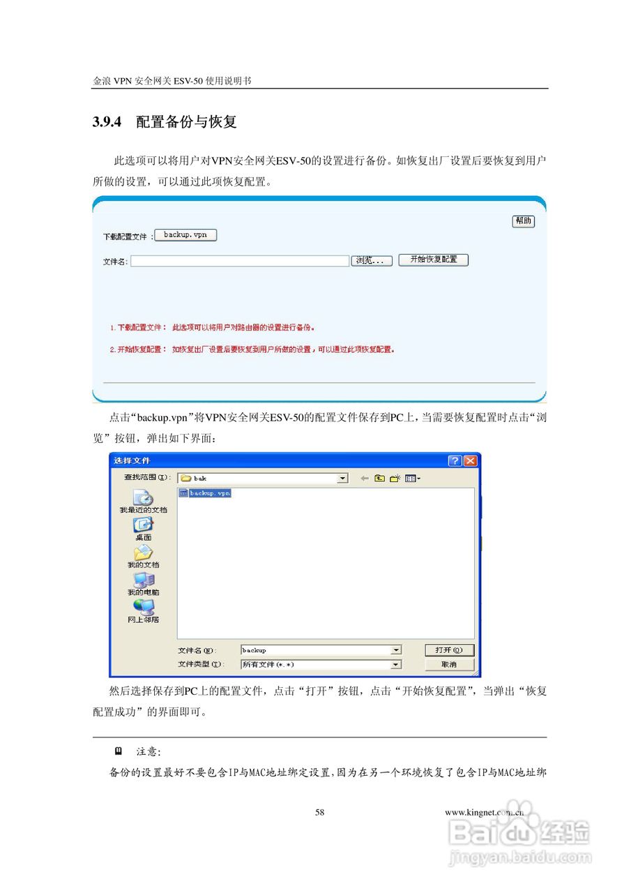 金浪ESV-50企业级路由器说明书:[6]