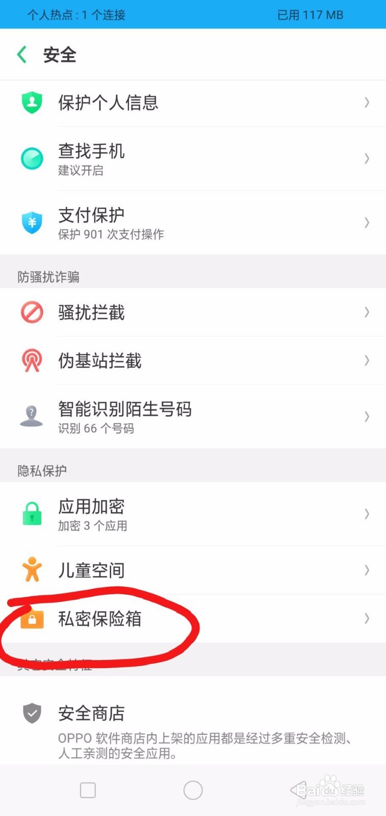 OPPO R15手机私密相册怎么找到?