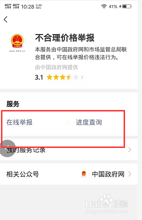 商品价格不合理怎么举报