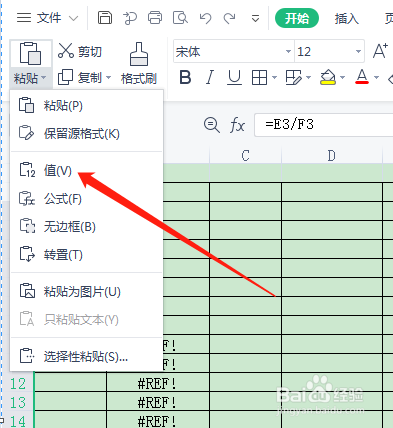Excel表如何只复制数值不复制公式