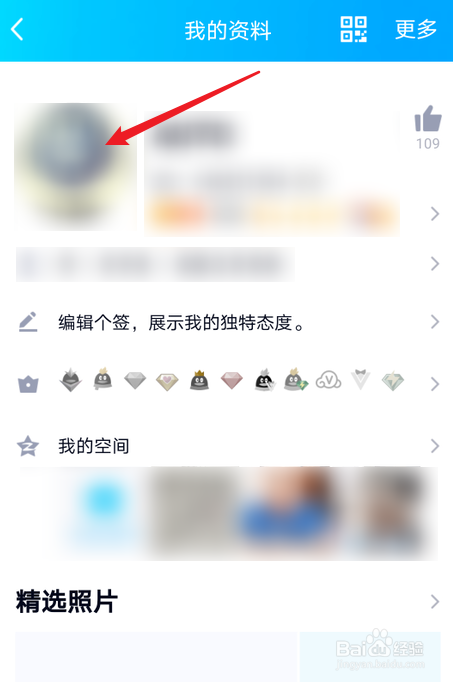 QQ怎么查历史头像记录