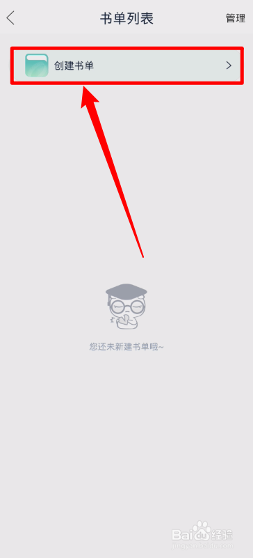 藏书馆怎样创建书单