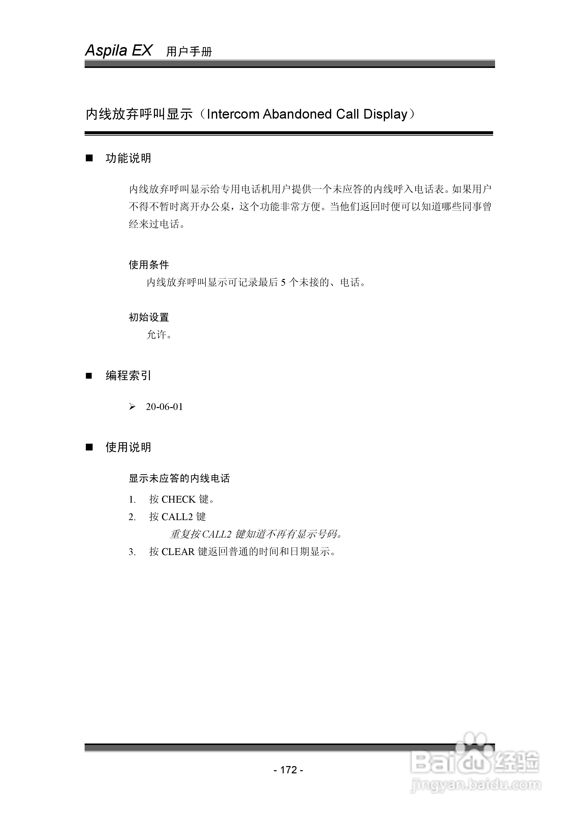 NEC交换机说明书:[18]