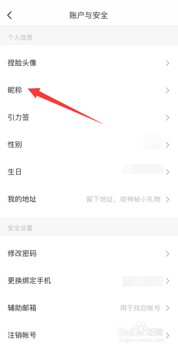 Soul昵称怎么设置