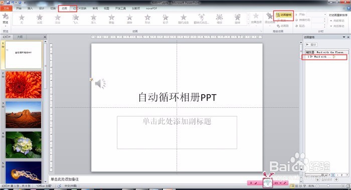 如何制作带背景音乐的循环播放的PPT