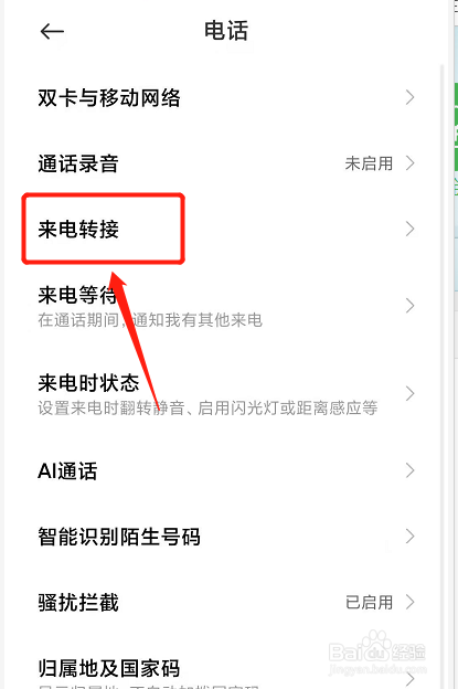 通话转移功能怎么设置