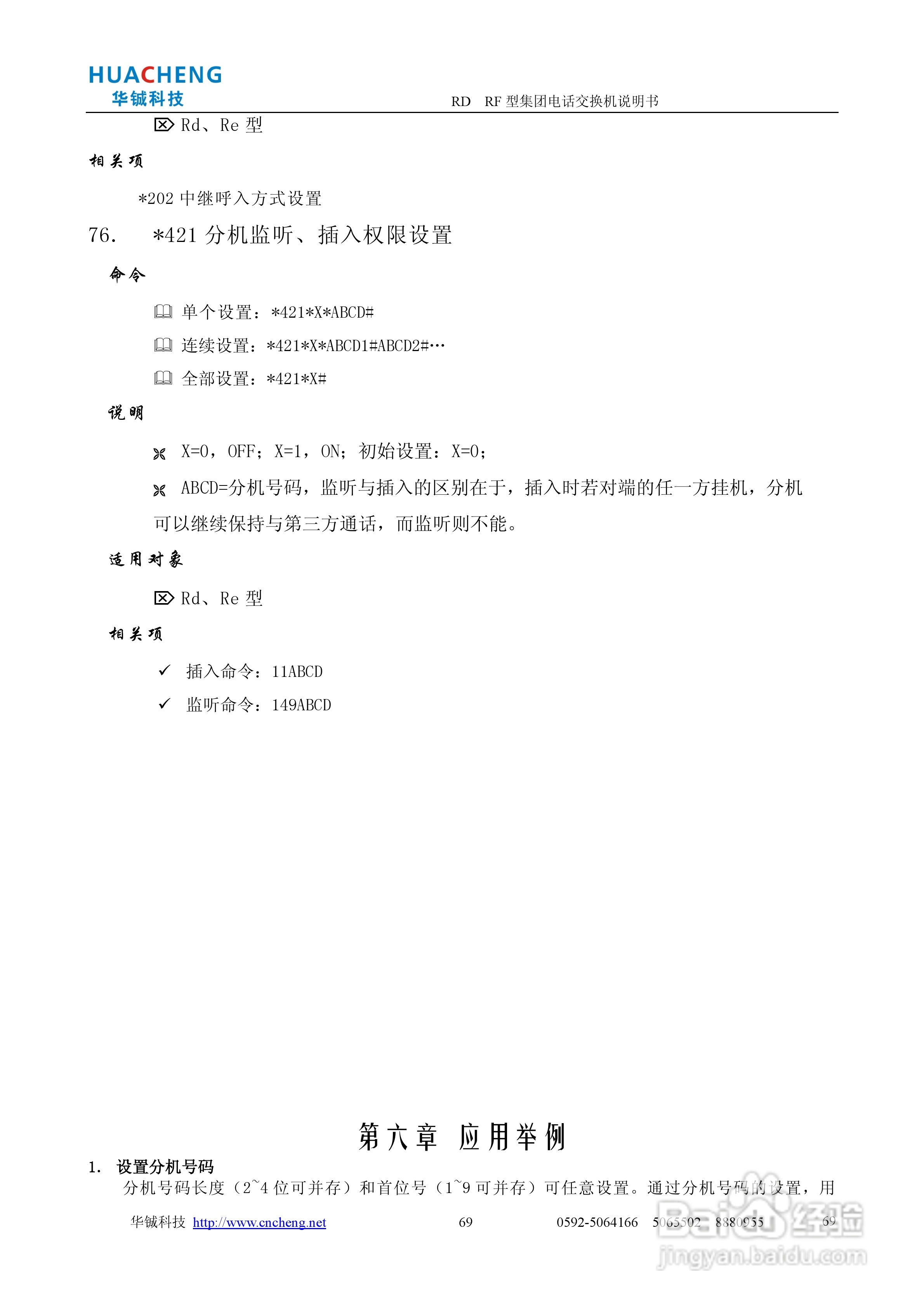 RD RF集团电话交换机说明书:[7]