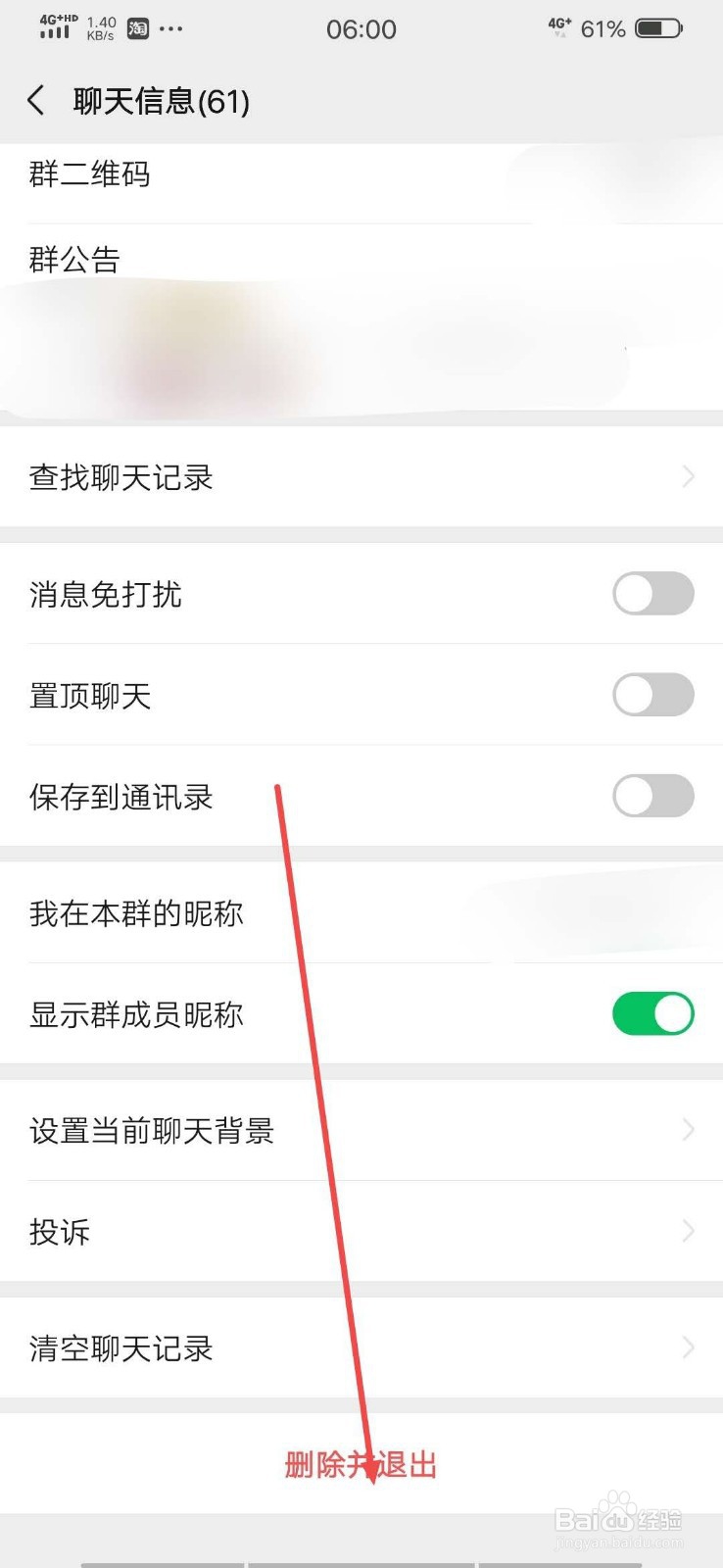 在微信上如何删除并退出群聊