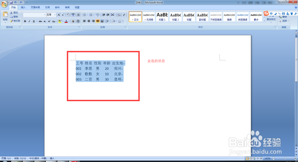 word中如何将文本插入表格的文字教程