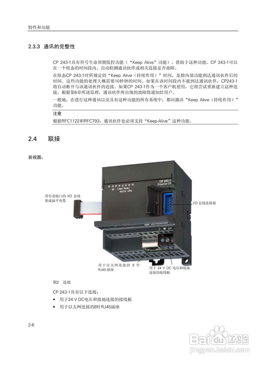 SIEMENS工业以太网通讯处理器CP243-1说明手册:[2]
