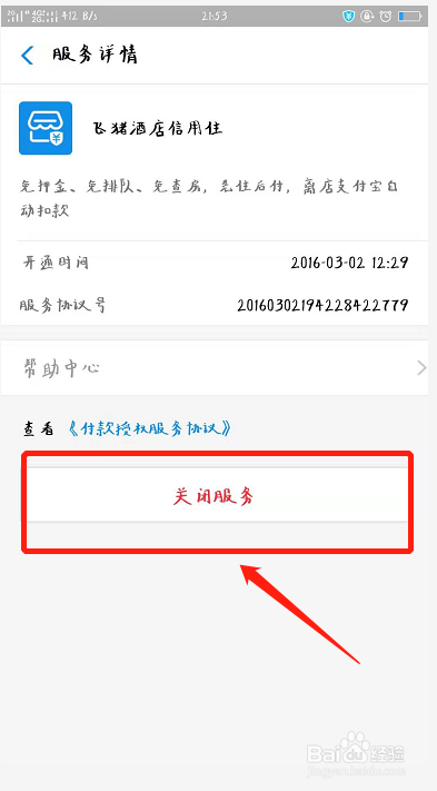 如何取消自动扣费