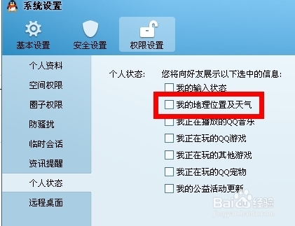 QQ2013取消显示地区信息