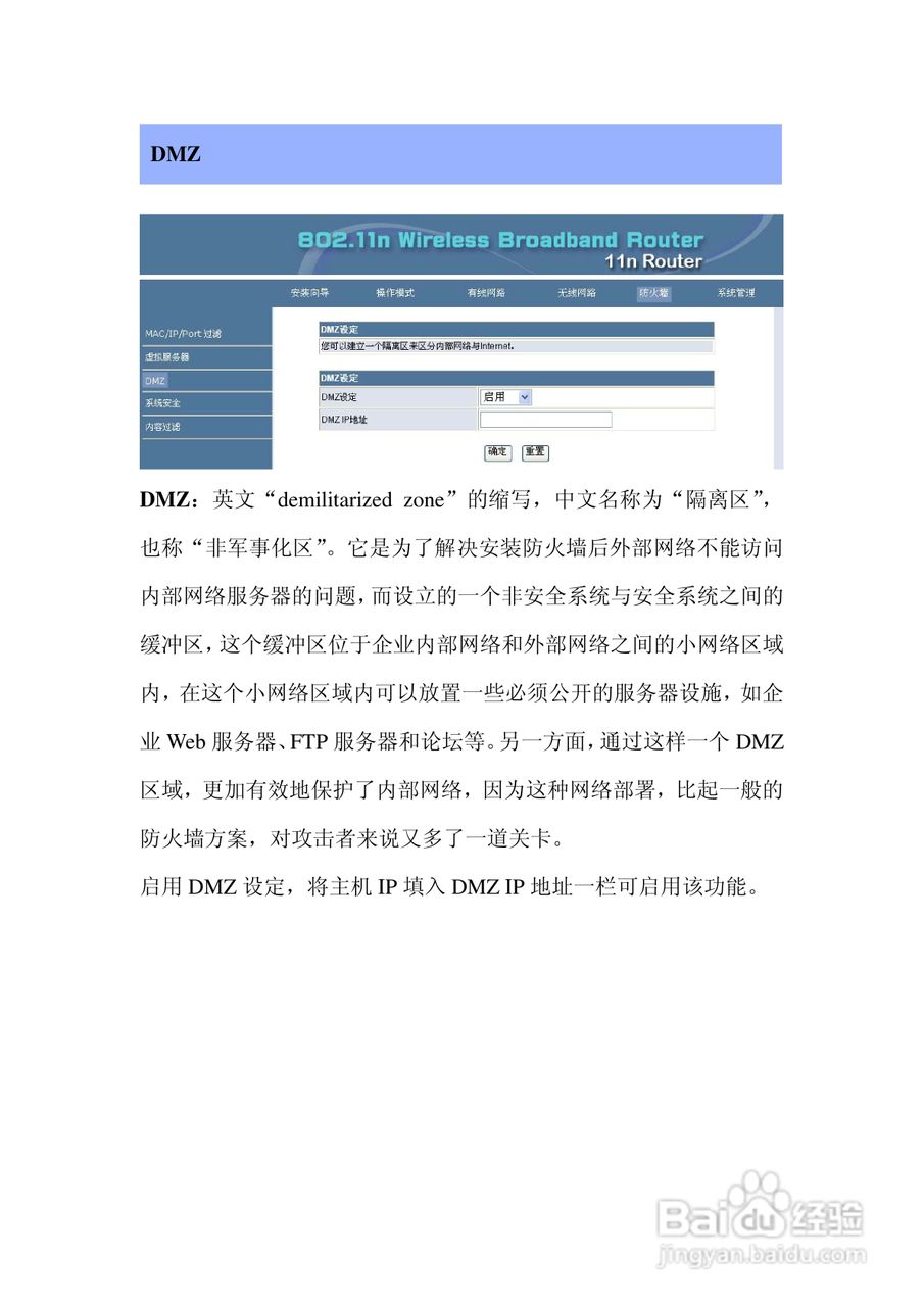 IDU-6600-3GRP路由器操作手册:[3]