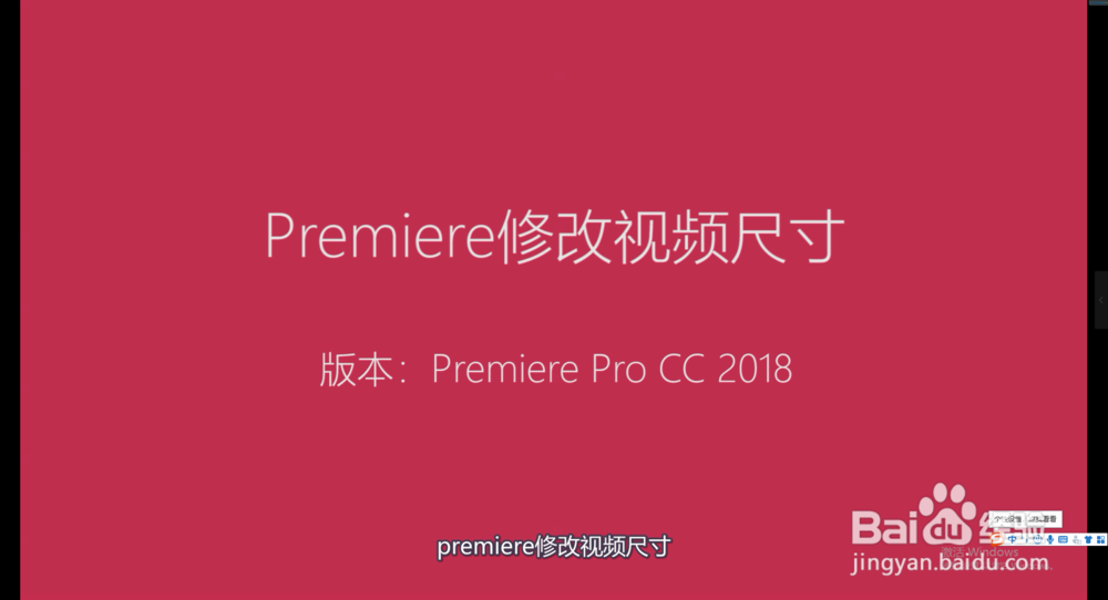 <b>Premiere修改视频尺寸</b>