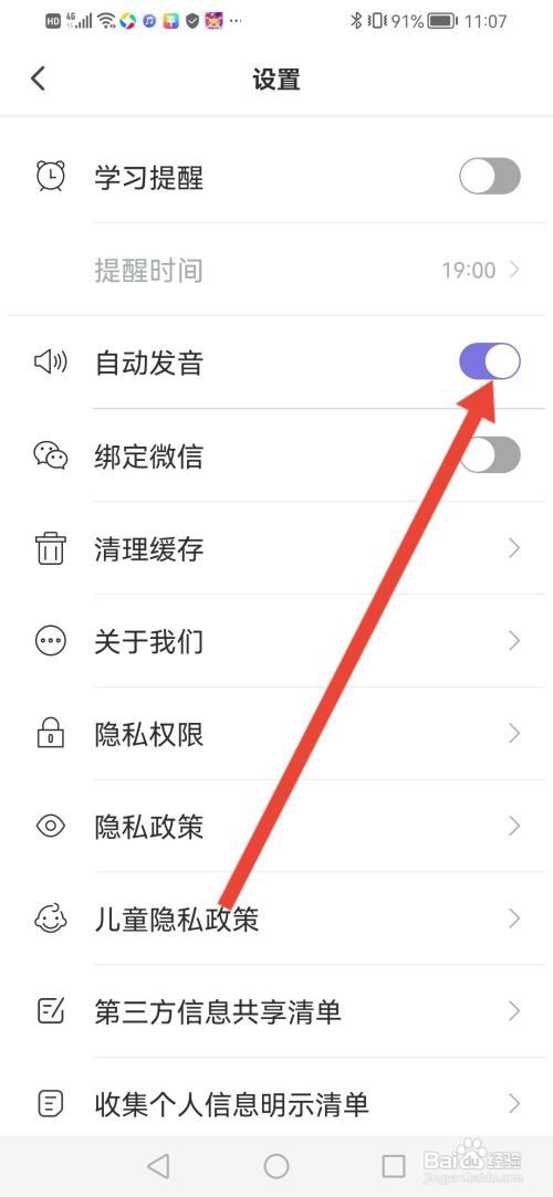 小站雅思怎么设置自动发音