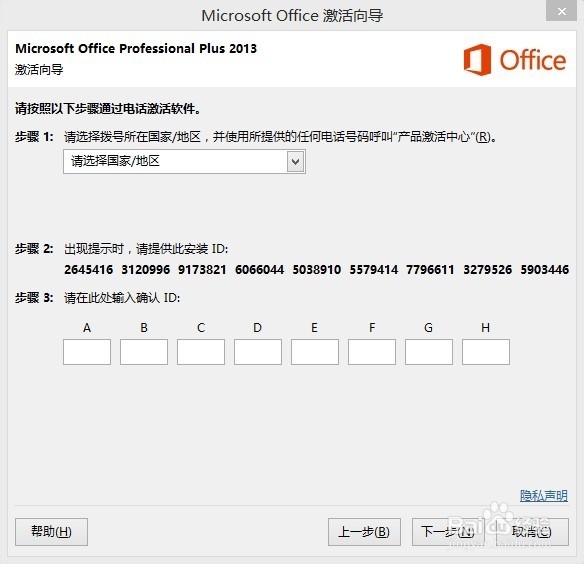 从win8到win8.1的转变：[4]重新激活office