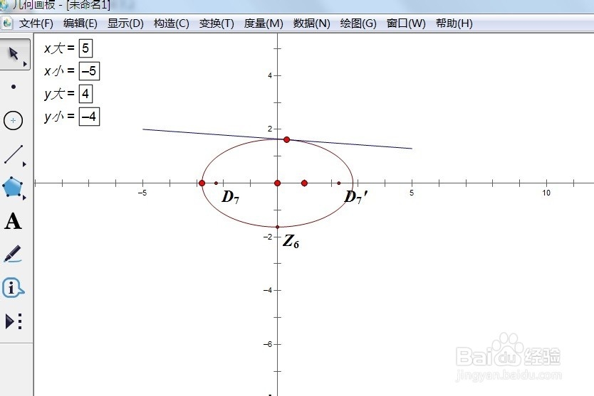 几何画板如何显示和隐藏网格线