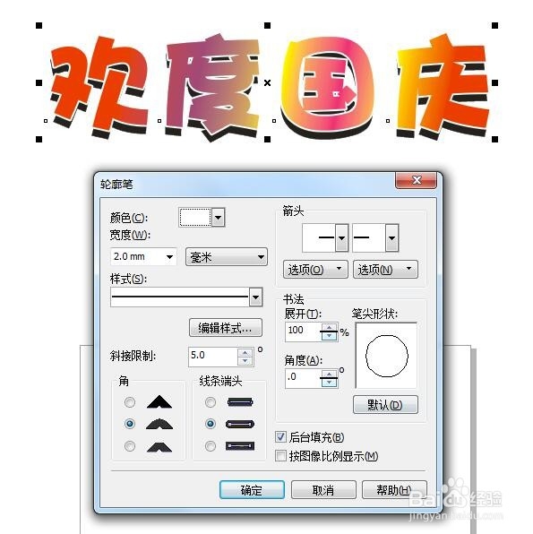 cdr怎么制作艺术标题文字