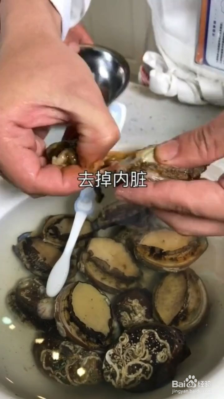 将鲍鱼清洗干净